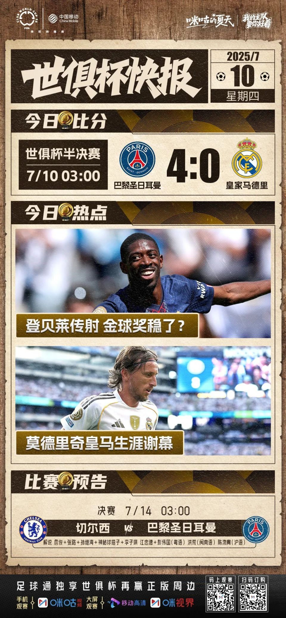 赛前专访：皇家马德里主帅谈世俱杯目标