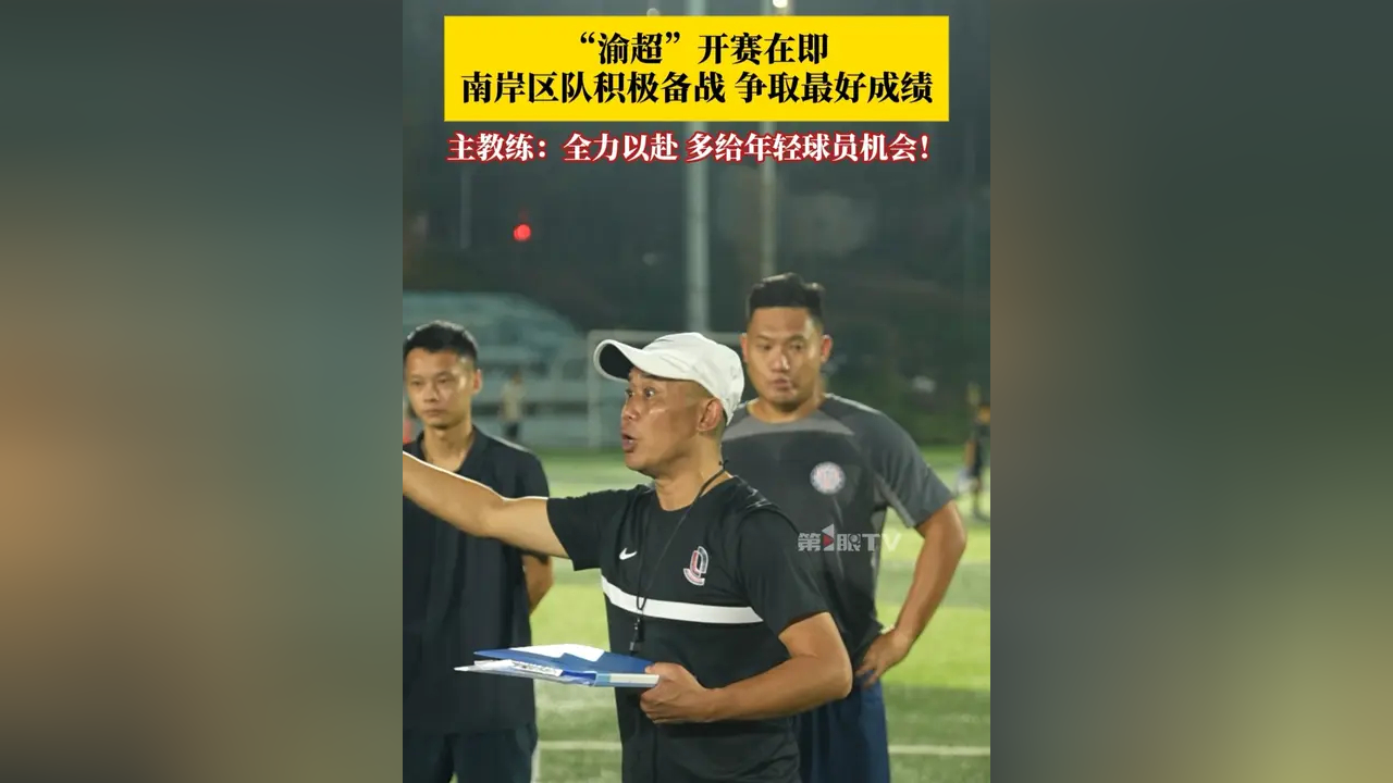 国际舞台,球队教练全力备战 国际舞台,球队教练全力备战