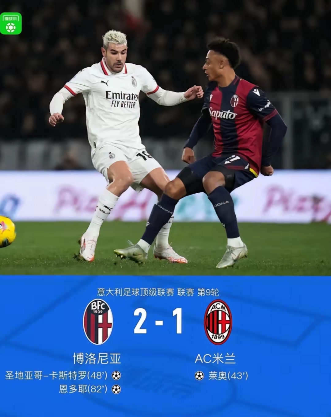 尤文图斯客场失利，连胜纪录被终结